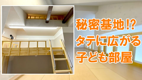 リフォーム「子ども部屋編」施工例動画