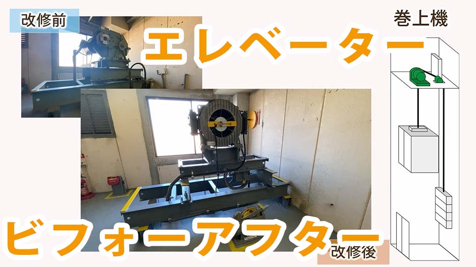 賃貸管理「エレベーター改修工事ビフォーアフター」動画