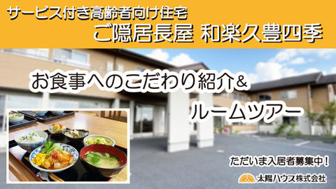 和楽久豊四季