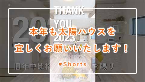 【謹賀新年】本年もよろしくお願いいたします！New Year's Movie 2024 #Shorts