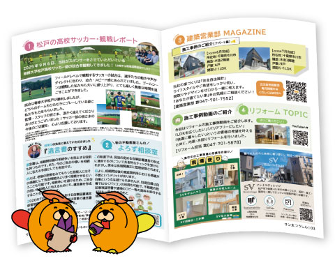 サン太つうしん2025年10月号