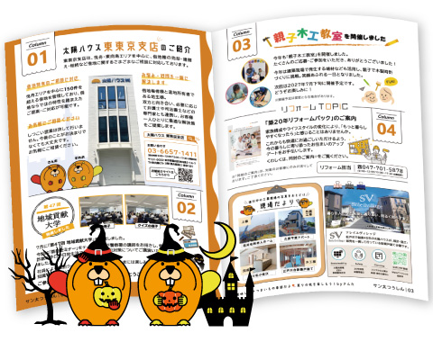 サン太つうしん2026年10月号