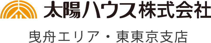 太陽ハウス株式会社 東東京支店