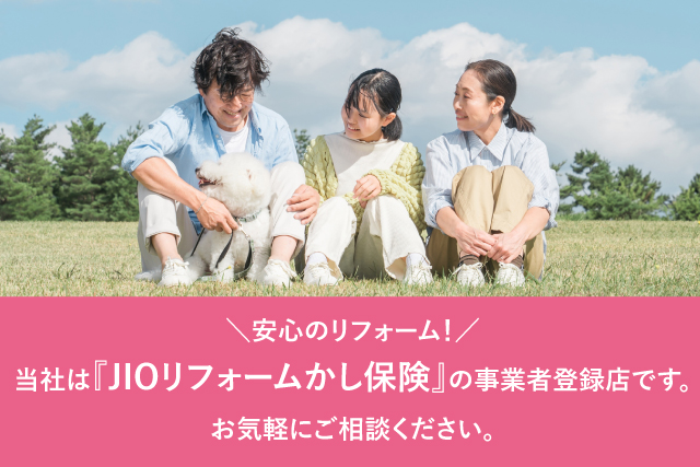 『JIOリフォームかし保険』