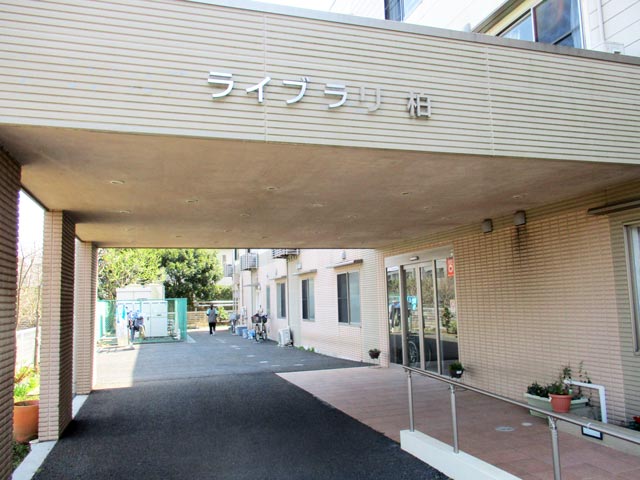 ライブラリ柏