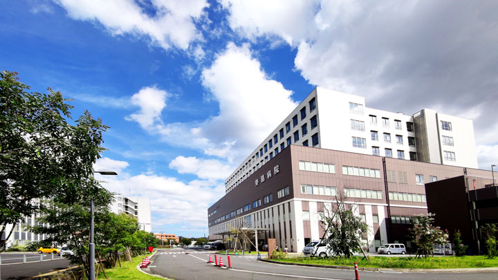 東葛病院